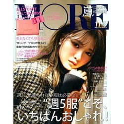 MORE (モア) 2018年 11月号 [雑誌]