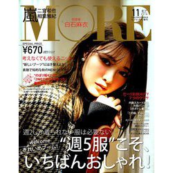 MORE(モア)付録なし版 2018年 11月号 [雑誌]