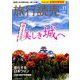 旅行読売 2018年 11月号 [雑誌]