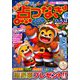 家族で遊ぼう点つなぎひろば 2018年 12月号 [雑誌]