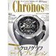 クロノス日本版 2018年 11月号 [雑誌]