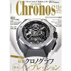 クロノス日本版 2018年 11月号 [雑誌]