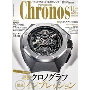 クロノス日本版 2018年 11月号 [雑誌]