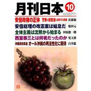 月刊 日本 2018年 10月号 [雑誌]