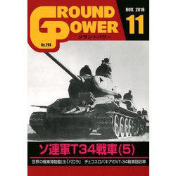 GROUND POWER (グランドパワー) 2018年 11月号 [雑誌]