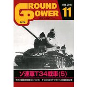 GROUND POWER (グランドパワー) 2018年 11月号 [雑誌]