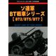 ソ連軍BT戦車シリーズ GROUND POWER (グランドパワー)増刊 2018年 10月号 [雑誌]