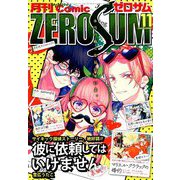 Comic ZERO-SUM (コミック ゼロサム) 2018年 11月号 [雑誌]