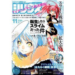 月刊 少年シリウス 2018年 11月号 [雑誌]