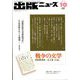 出版ニュース 2018年 10月号 [雑誌]