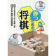 勝つための将棋 入門編 [単行本]