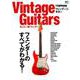 別冊ライトニングVol.186 Vintage Guitars 丸ごと一冊フェンダー [ムックその他]