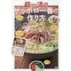 超一流のサッポロ一番の作り方 [単行本]