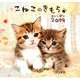 こねこのきもちカレンダー 2019 [カレンダー]