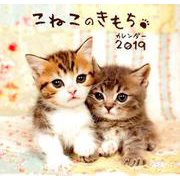 こねこのきもちカレンダー 2019 [カレンダー]