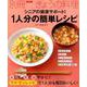 シニアの健康サポート!1人分の簡単レシピ 別冊きょうの料理 [ムックその他]