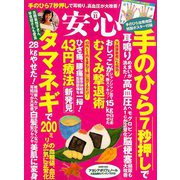 安心 2018年 11月号 [雑誌]