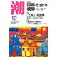 潮 2018年 12月号 [雑誌]