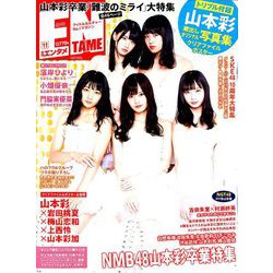 エンタメ 雑誌 11 月 トップ 号