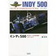 インディ500―全101レース大会の記録1911-2017 [単行本]