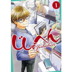 ヨドバシ Com じしょへん 1 Bridge Comics コミック 通販 全品無料配達