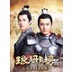 琅邪榜<弐>～風雲来る長林軍～ DVD-BOX2 [DVD]