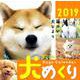 犬めくりカレンダー リフィル 2019 [カレンダー]
