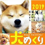 犬めくりカレンダー リフィル 2019 [カレンダー]