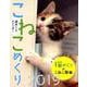 こねこめくりカレンダー 2019 [カレンダー]
