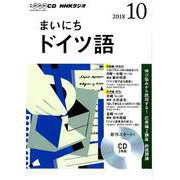 NHK CD ラジオまいにちドイツ語 10月号 [磁性媒体など]