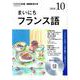 NHK CD ラジオまいにちフランス語 10月号 [磁性媒体など]