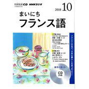 NHK CD ラジオまいにちフランス語 10月号 [磁性媒体など]