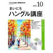 NHK CD ラジオまいにちハングル講座 10月号 [磁性媒体など]