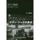 ビバップ読本 証言で綴るジャズ史 [単行本]