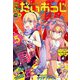 コミック電撃だいおうじ 2018年 11月号 [雑誌]