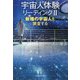 宇宙人体験リーディング〈2〉新種の宇宙人を調査する [単行本]