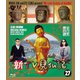 新TV見仏記27 広島・尾道編 [Blu-ray Disc]