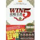 WIN5攻略全書―回収率150%超!"ミスターWIN5"のマインドセット(競馬王馬券攻略本シリーズ) [単行本]