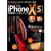 iPhoneXS・XSMax・XR完璧使いこなしブック [ムック・その他]