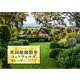 BISES英国庭園散歩コッツウォルズカレンダー 2019 [カレンダー]