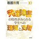 看護教育 2018年 10月号 [雑誌]