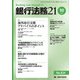 銀行法務21 (にじゅういち) 2018年 10月号 [雑誌]
