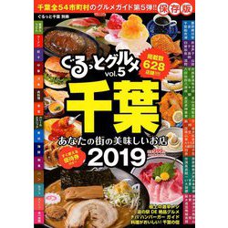 増刊 月刊ぐるっと千葉 2018年 11月号 [雑誌]
