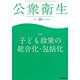 公衆衛生 2018年 10月号 [雑誌]