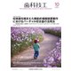 歯科技工 2018年 10月号 [雑誌]