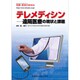 増刊 医学のあゆみ 2018年 9/25号 [雑誌]