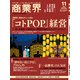 商業界 2018年 11月号 [雑誌]