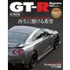 GT-R Magazine (ジーティーアールマガジン) 2018年 11月号 [雑誌]