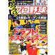 がっつり!プロ野球 2018年 11/15号 [雑誌]