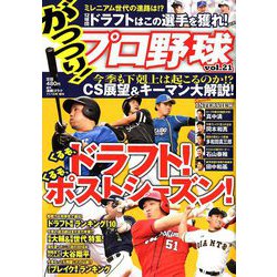 がっつり!プロ野球 2018年 11/15号 [雑誌]
